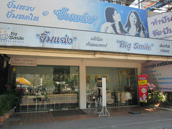Big Smile Dental Clinic