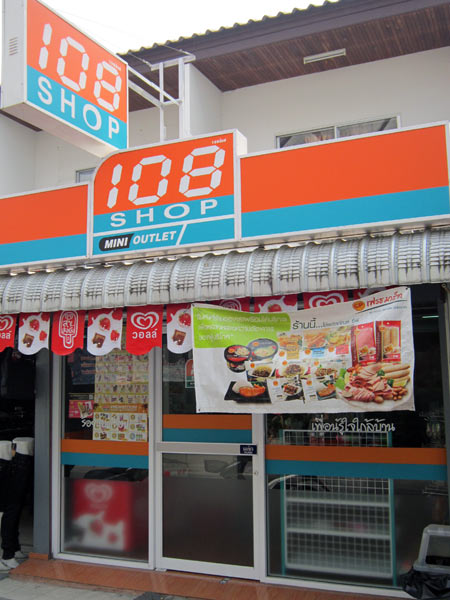 108 Shop (Tanin Road outlet)
